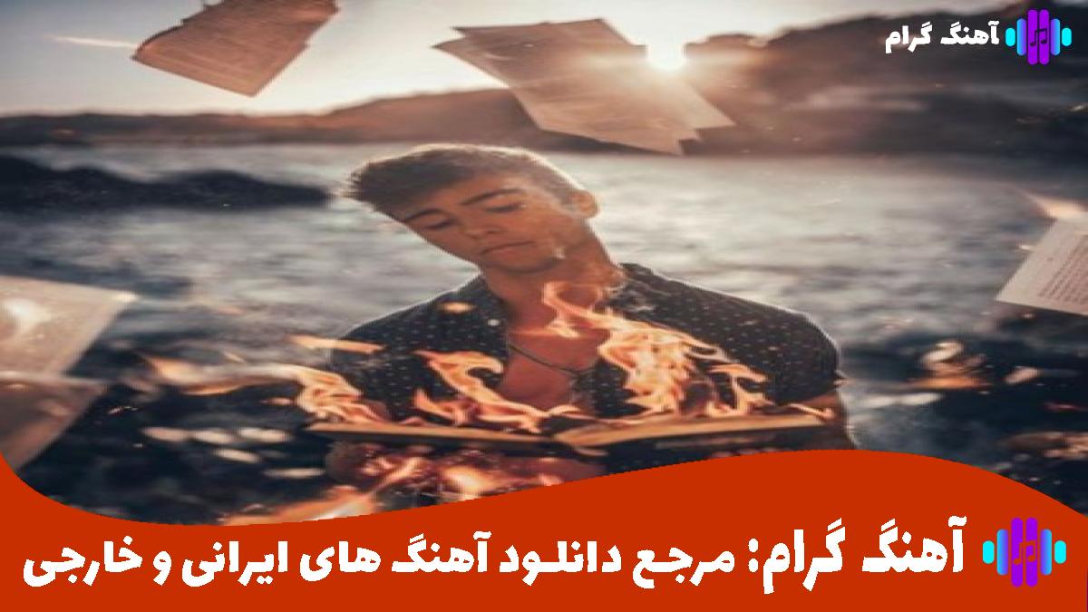 کاور آهنگ رگ خوابمو بدجور بلدی از مهستی